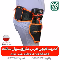 کمربند قیچی شارژی سوان سافت