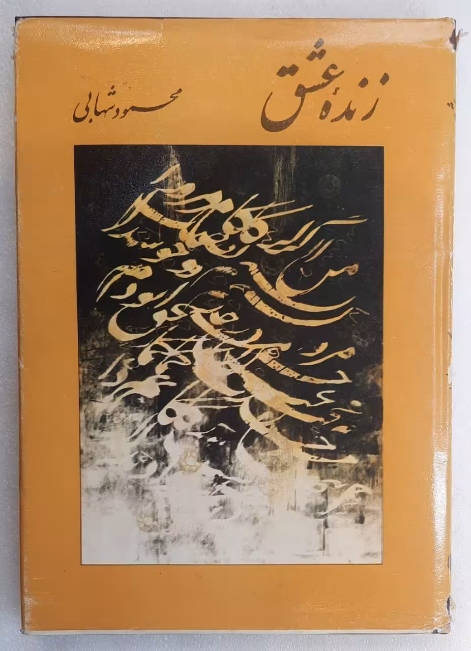زنده عشق