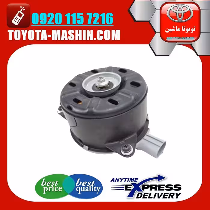 موتور فن تویوتا یاریس 2008-2012 برند شرکتی تویوتا جنیون