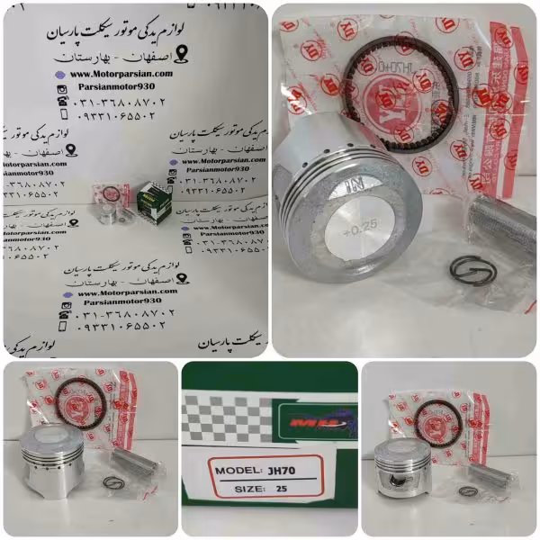 رینگ و پیستون پیشرو 70 سایز 25 MH