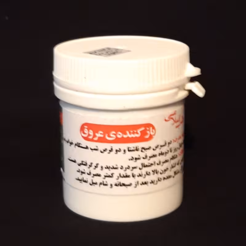 باز کننده عروق (سه قوطی حب بازکننده عروق) موسسه پژوهشی طبی بازرگانی سیمرغ برای مصرف راحت باز کننده