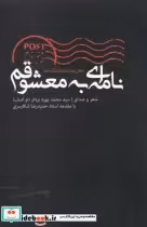 قیمت و خرید کتاب نامه ای به معشوقم همراه با سی دی | ایده بوک