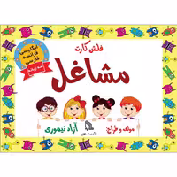 فلش کارت مشاغل انتشارات طلایه