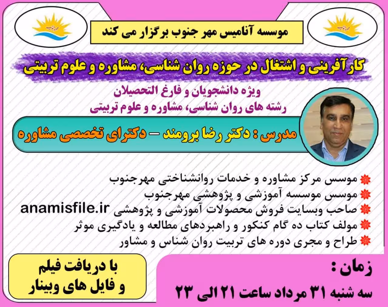 ویدئوی آموزشی کارآفرینی و اشتغال در حوزه روان شناسی، مشاوره و علوم تربیتی