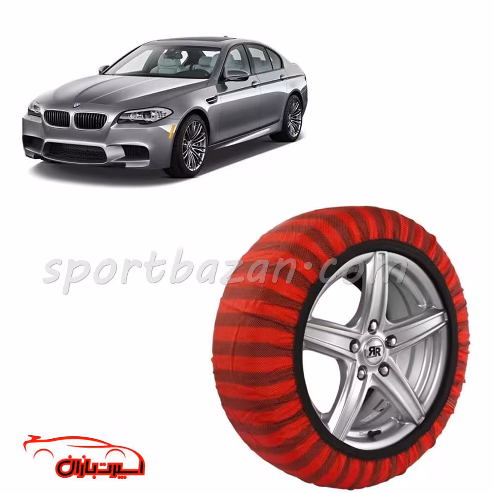 زنجیر چرخ پارچه ای بی ام و 528i ساخت ترکیه با تکنولوژی نانو