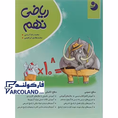 کتاب ریاضی نهم نشر نهنگ سری نوین کامل طلایی