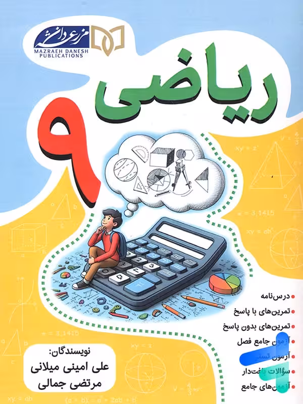 ریاضی نهم مزرعه دانش