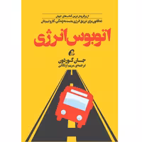 كتاب اتوبوس انرژي نشر آموخته