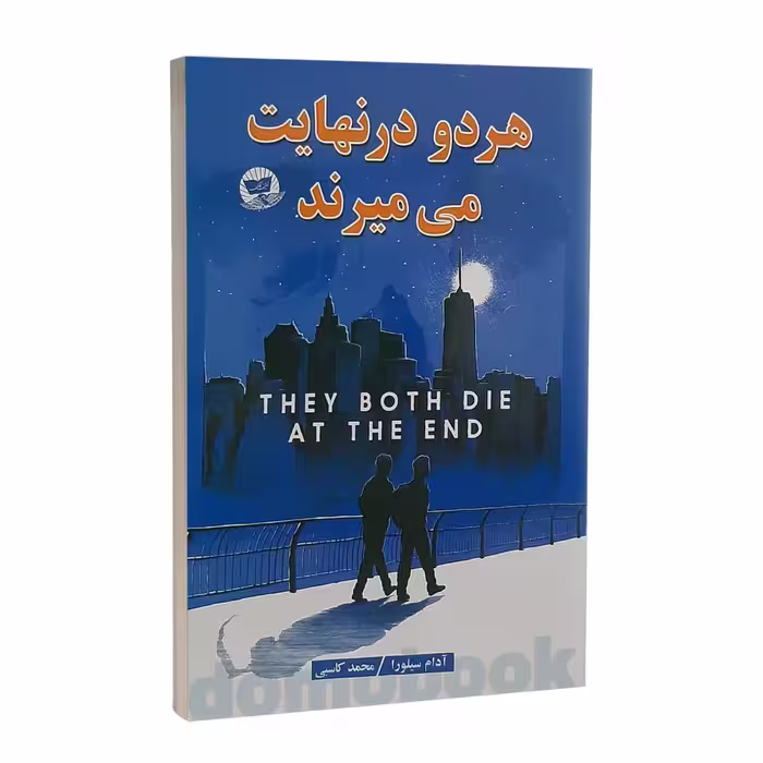 کتاب هر دو در نهایت می میرند اثر آدام سیلورا انتشارات ندای معاصر