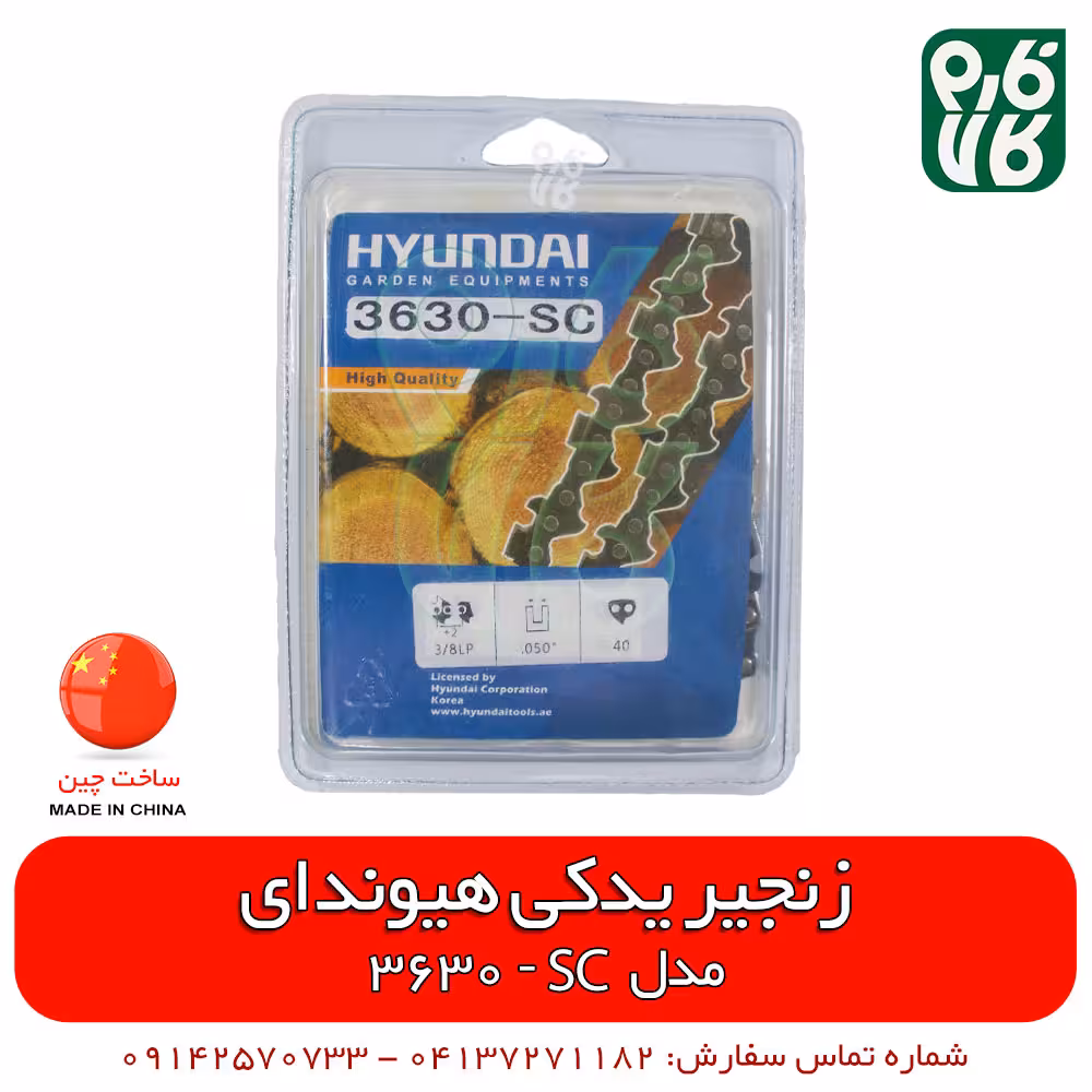 زنجیر یدک اره هیوندای مدل 3630sc