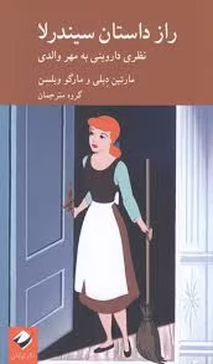 راز داستان سیندرلا | مرکز فرهنگی آبی