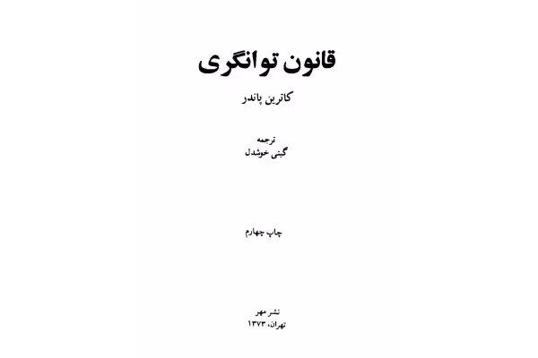 کتاب قانون توانگری - کتابخانه مجازی واتیکان