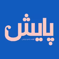 فونت فارسی پایش Payesh Font