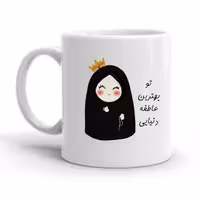 خرید ماگ-لیوان  عاطفه کد 2246