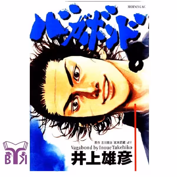 مانگا Vagabond جلد 8