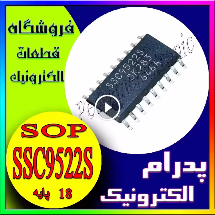 آی‌سی SSC9522S پکیج SOP-18 – کنترلر سوئیچینگ و مدیریت تغذیه