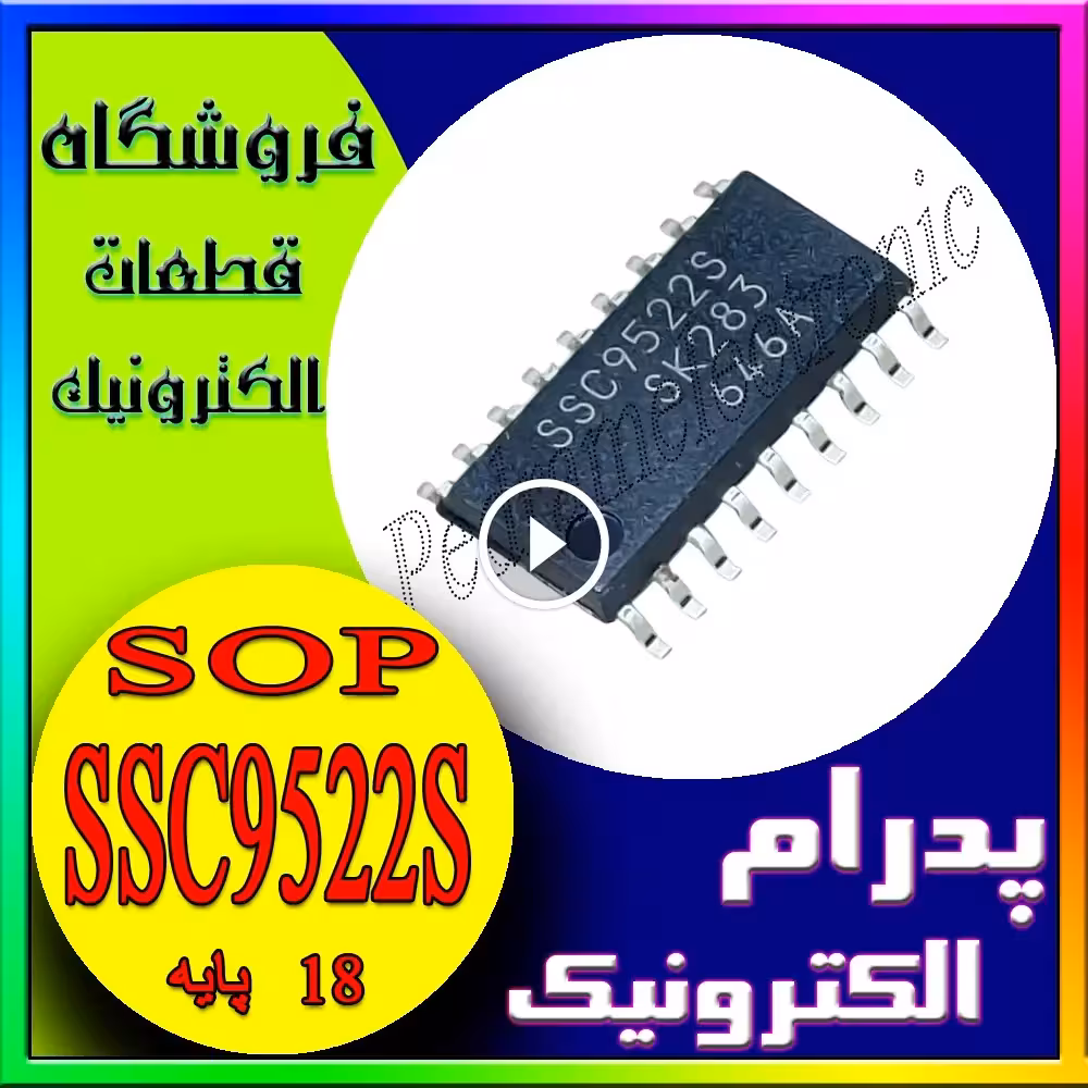 آی‌سی SSC9522S پکیج SOP-18 – کنترلر سوئیچینگ و مدیریت تغذیه