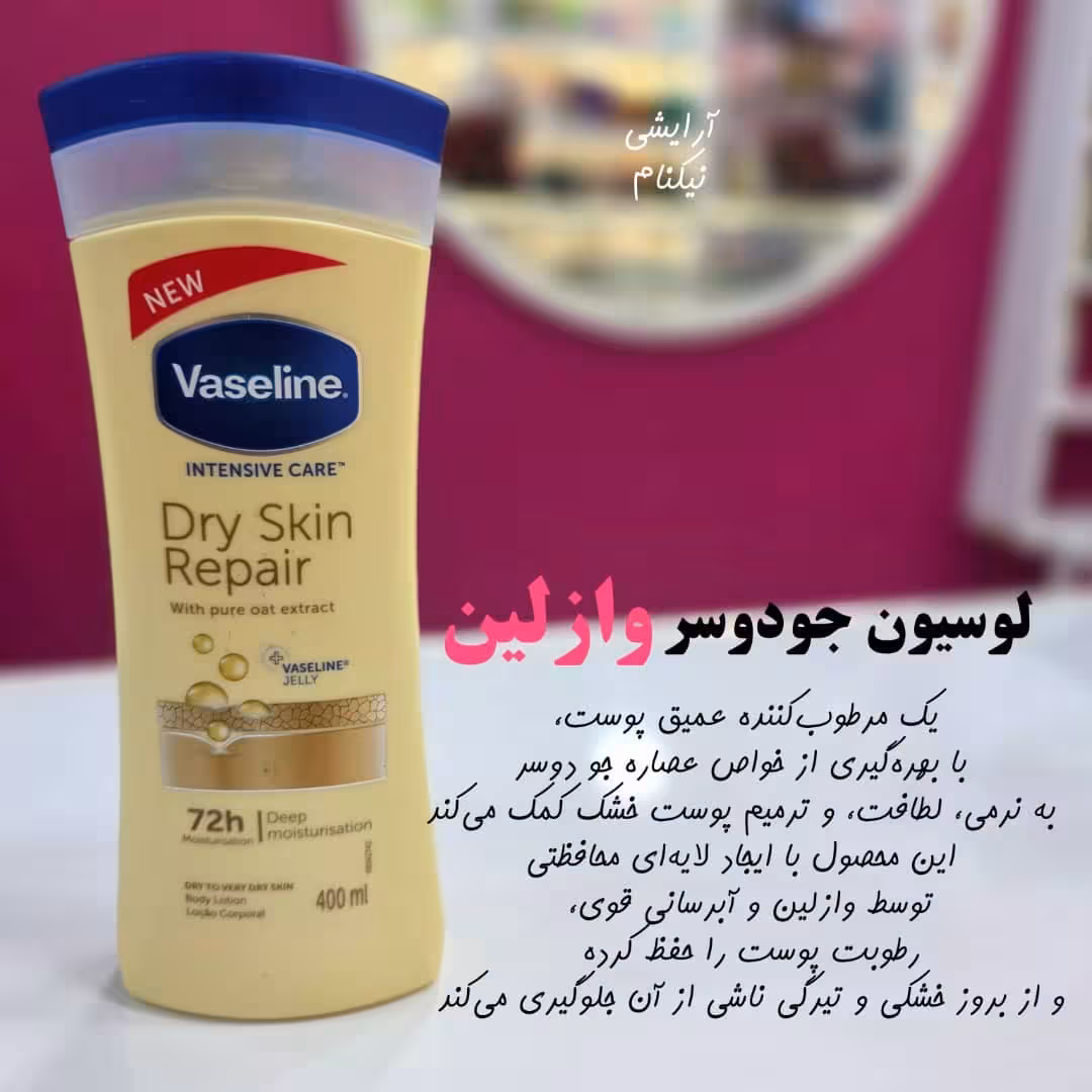 لوسیون بدن اصل وازلین‌ رایحه جودوسر