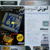 آموزش آلتیوم دیزاینرaltium designer نشر بهکامان