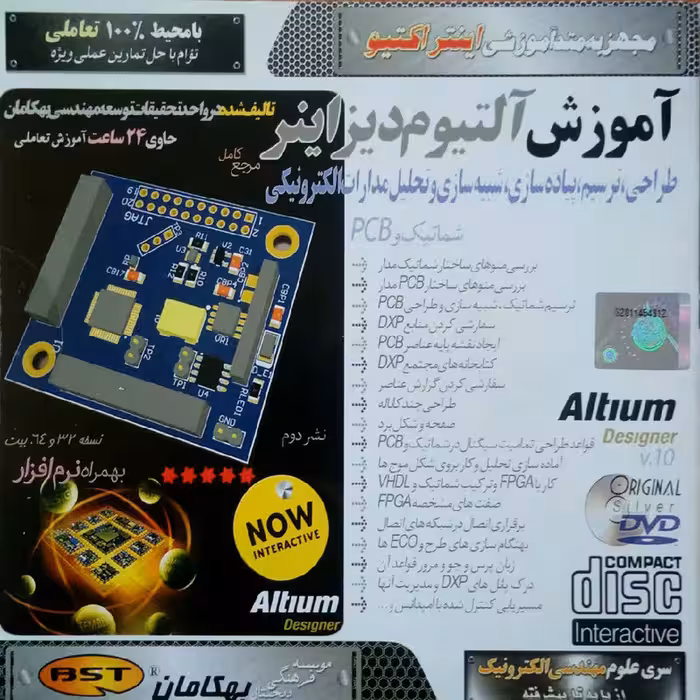 آموزش آلتیوم دیزاینرaltium designer نشر بهکامان