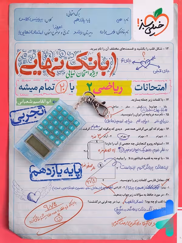 بانک نهایی ریاضی یازدهم تجربی خیلی سبز