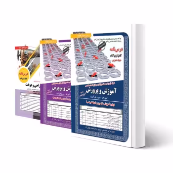 پکیج استخدامی هنرآموز طراحی و دوخت (سامان سنجش)