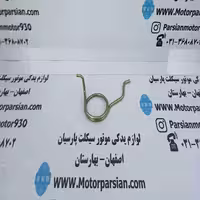فنر پدال ترمز تریل GY اعلا WR
