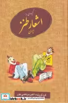 کتاب گزیده ای از اشعار طنز ایران