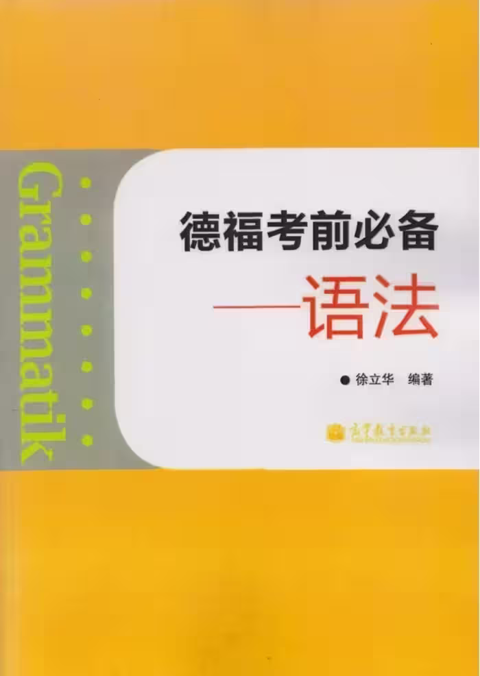 کتاب چینی آلمانی Grammatik