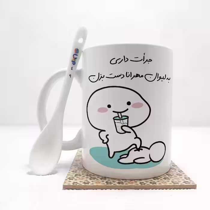 خرید ماگ-لیوان   جرات داری به لیوان مهرانا دست بزن (تمام نام ها موجود است) بدون .،زیر لیوانی  . کد 49