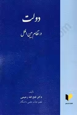 دولت در نظام بین الملل
