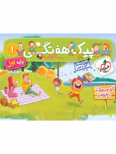 پیک هفتگی پایه اول خیلی سبز