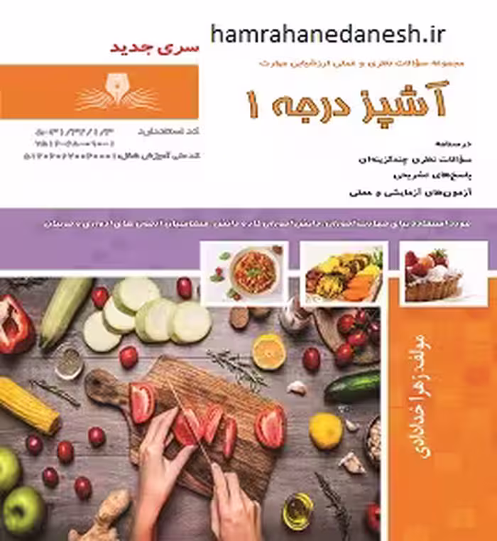 آشپز درجه 1 | نقش آفرینان بابکان