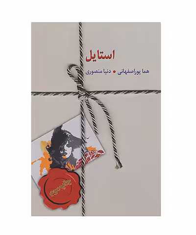 کتاب استایل