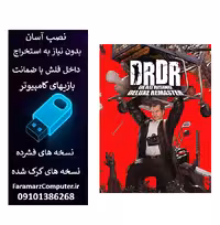 فلش 64 گیگ با بازی Dead Rising Deluxe Remaster