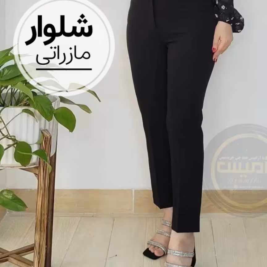 شلوار مازراتی زنانه(تنخور عالی)