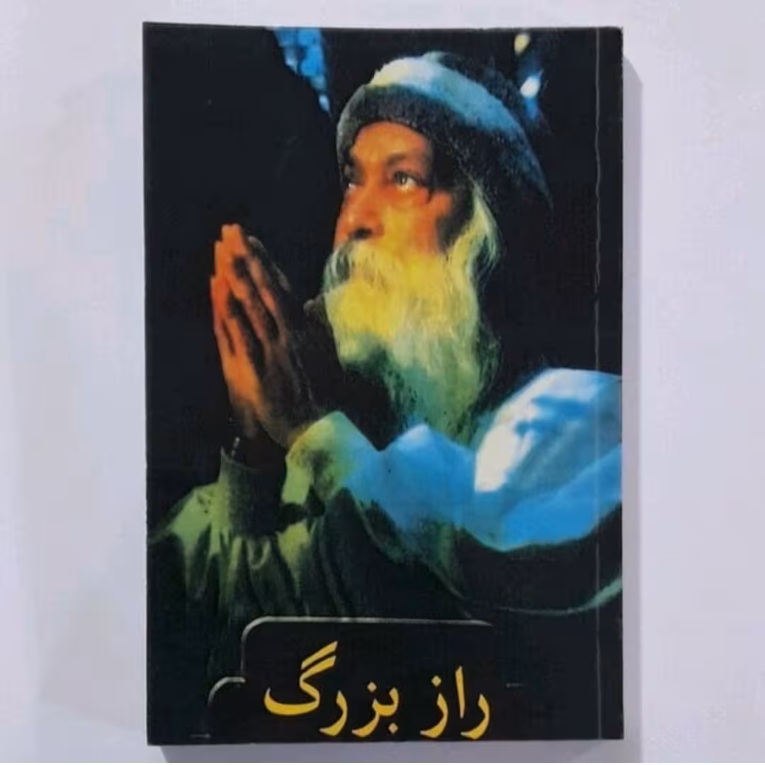 کتاب راز بزرگ