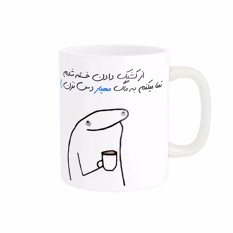 ماگ مدل شخصی مهیار کد 1087