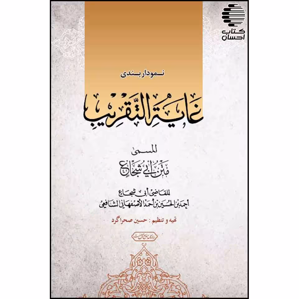 نمودار بندی غایة التقریب