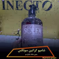 شامپو کراتینه سولکس فاقد نمک مناسب موهای رنگ شده 1 لیتر Solex محصول کش