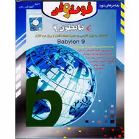 فوت و فن-بابیلون9-آویژه-5900