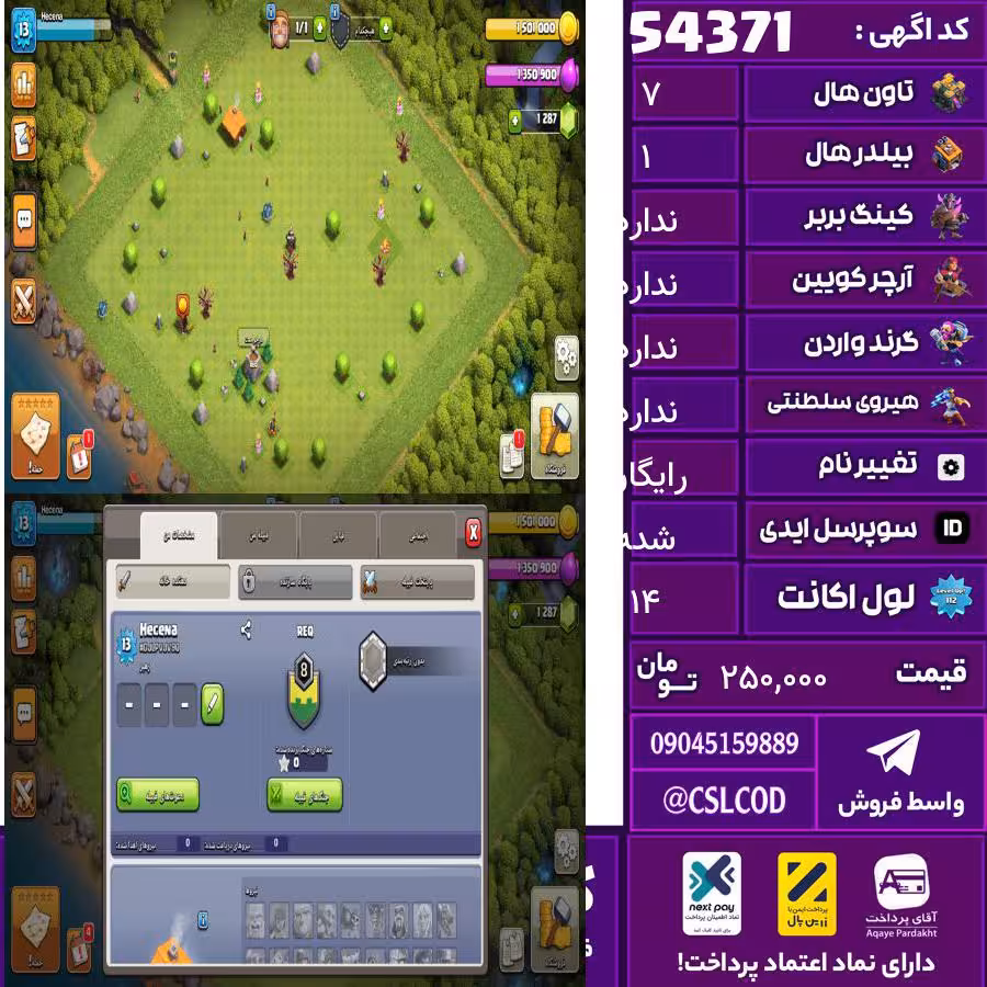 اکانت کلش لول 14 تاون 7 لول ندارد کویین ندارد واردن ندارد رویال چمپیون  شاهزاده مینیون  تغییرنام رایگان کد 54371