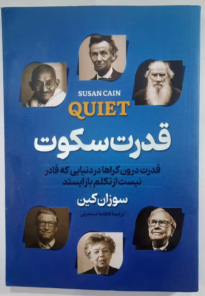 قدرت سکوت