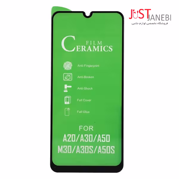 گلس سرامیکی سامسونگ Samsung Galaxy A20