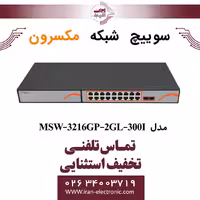 سوییچ شبکه 16 پورت مکسرون مدل Maxron MSW-3216GP-2GL-300I
