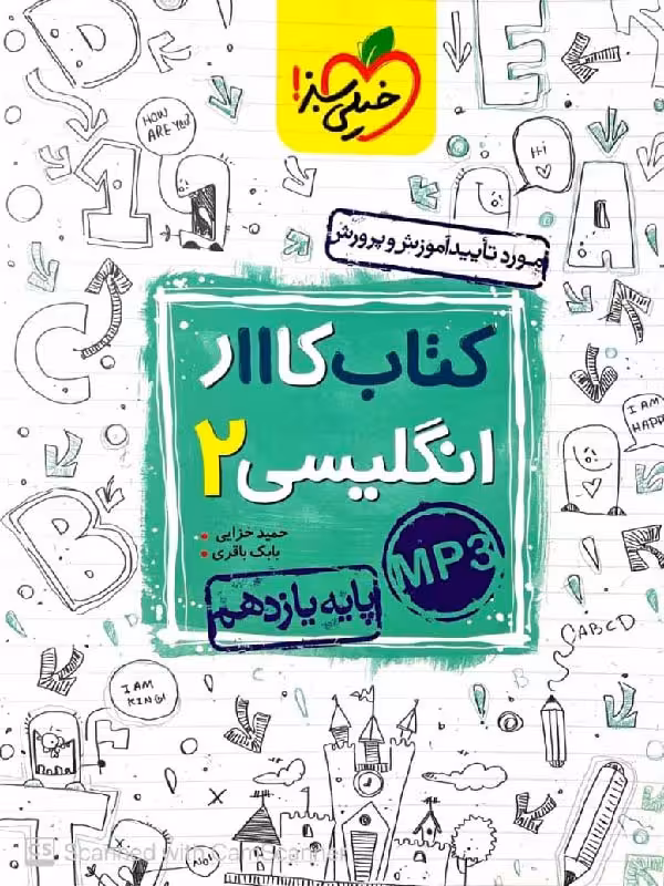 کار زبان انگلیسی یازدهم (مشترک تمامی رشته ها)  خیلی سبز