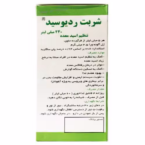 شربت ردیوسید
