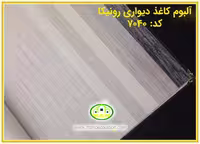کاغذ دیواری رونیکا پتینه طوسی کد:7040(Ronika)