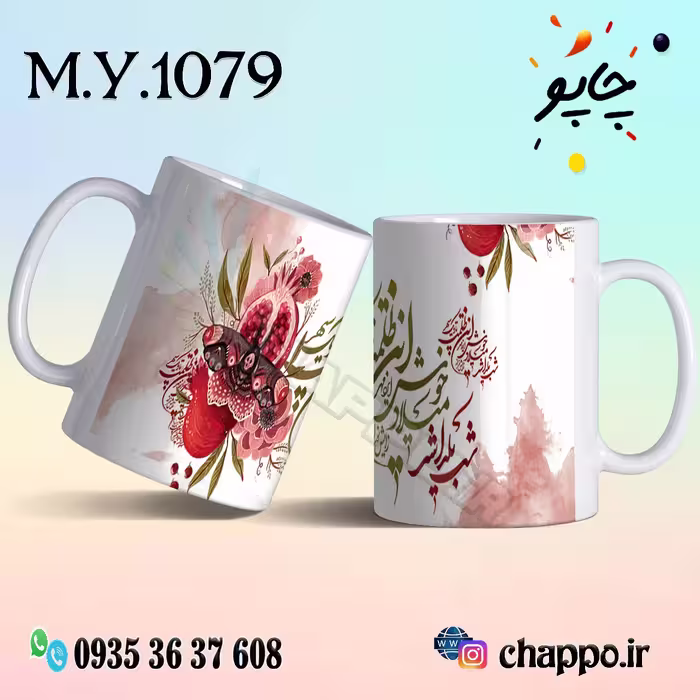 ماگ شب یلدا M_Y_1079