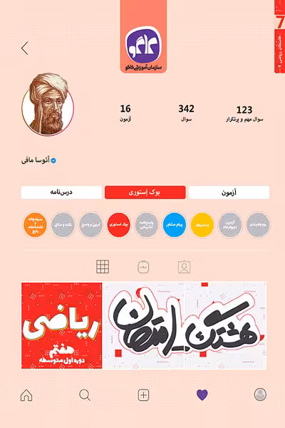 هشتگ امتحان ریاضی هفتم کاگو